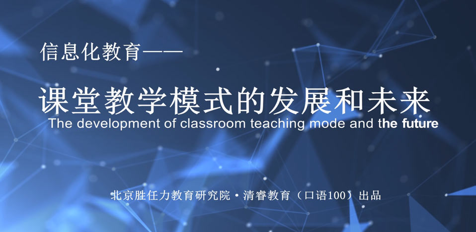 http://video.kouyu100.com/cuPlayer/课堂教学模式的发展和未来.mp4
